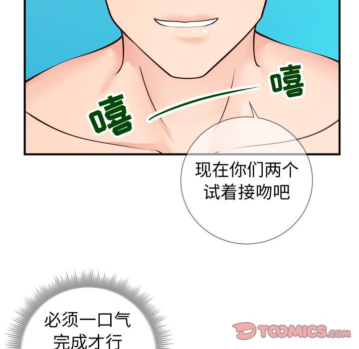 偶然同住 第9章 第80页