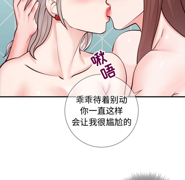 偶然同住 第9章 第83页