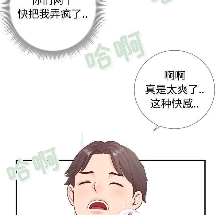 偶然同住 第9章 第85页