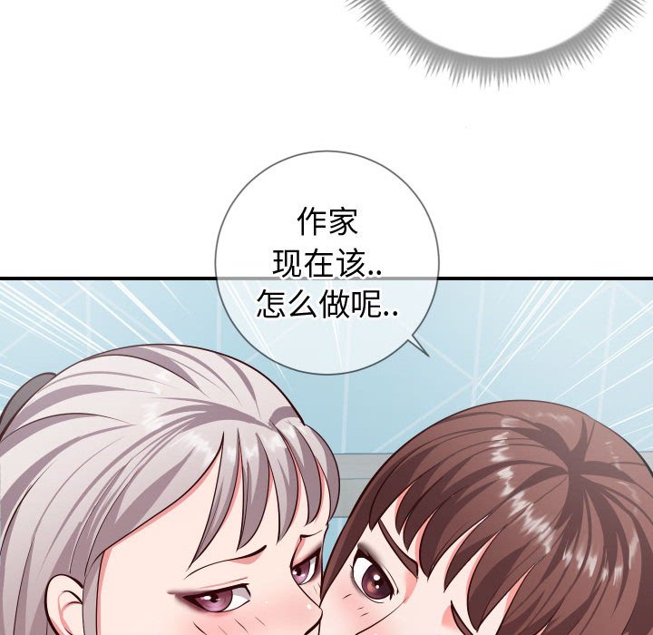 偶然同住 第9章 第93页