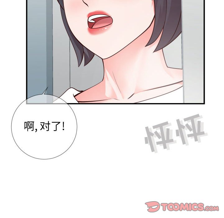偶然同住 第9章 第110页