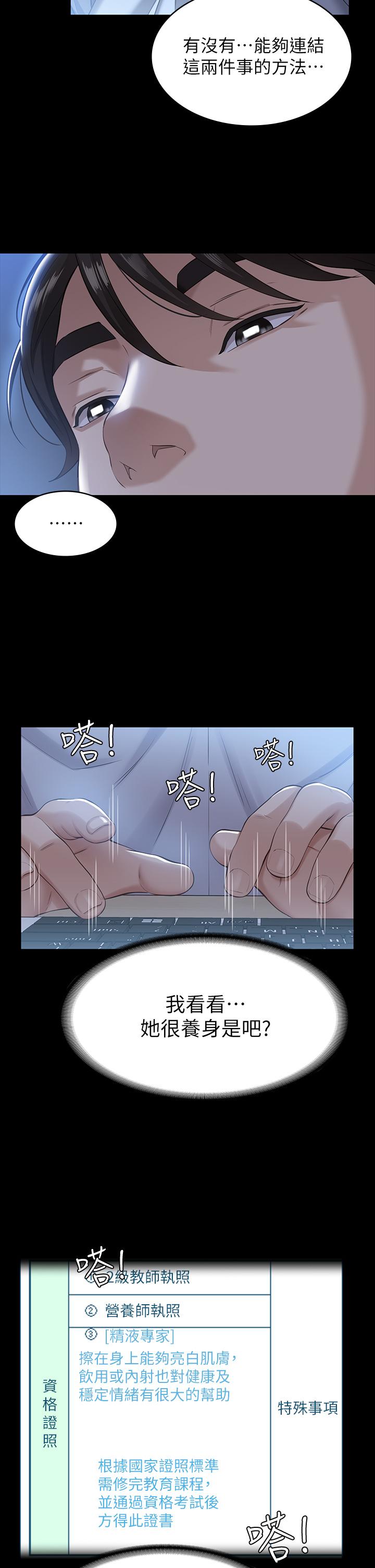 萬能履歷表 第14話-逼近私密處的按摩 第30页