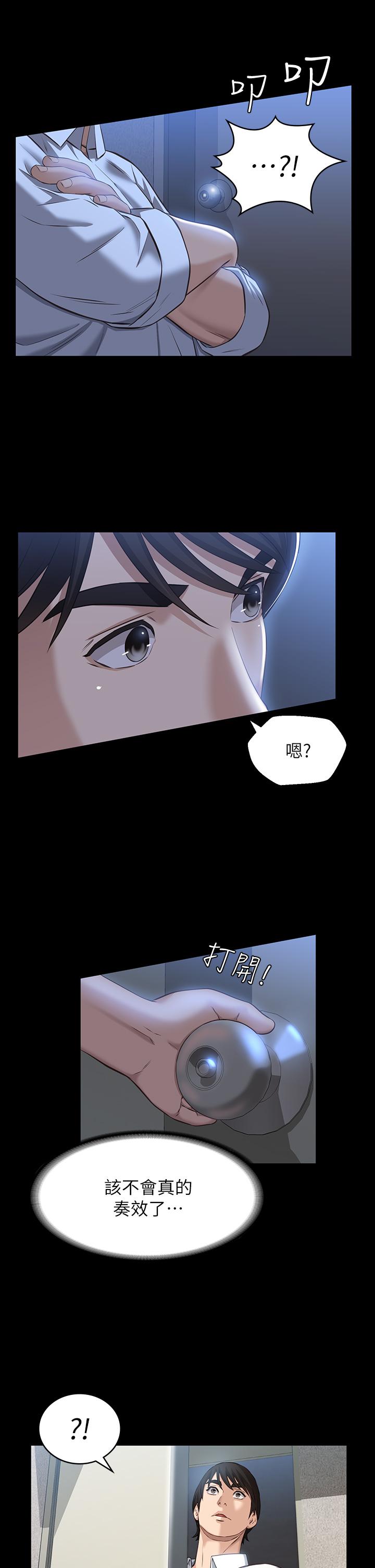 萬能履歷表 第14話-逼近私密處的按摩 第34页