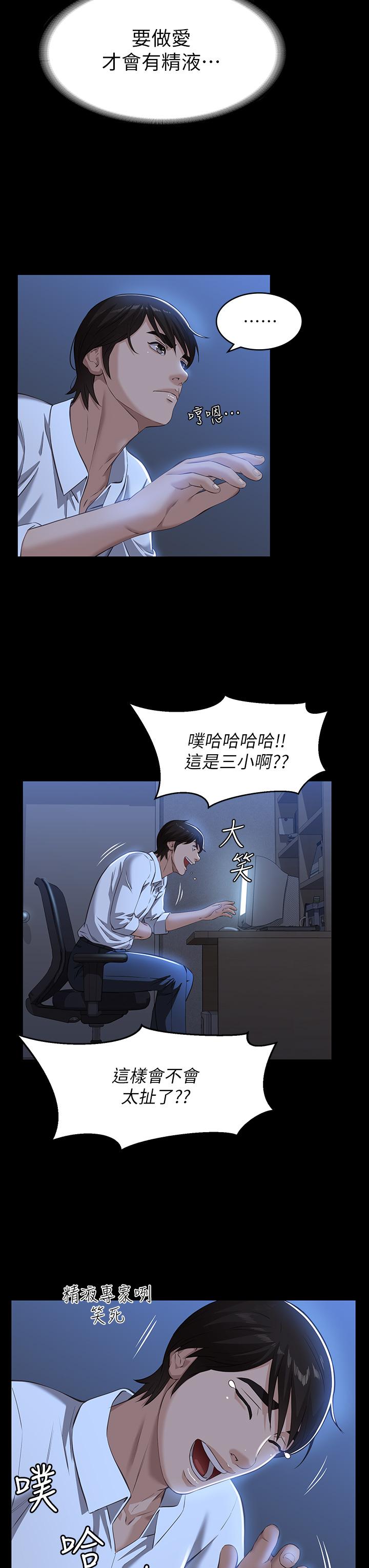萬能履歷表 第14話-逼近私密處的按摩 第31页