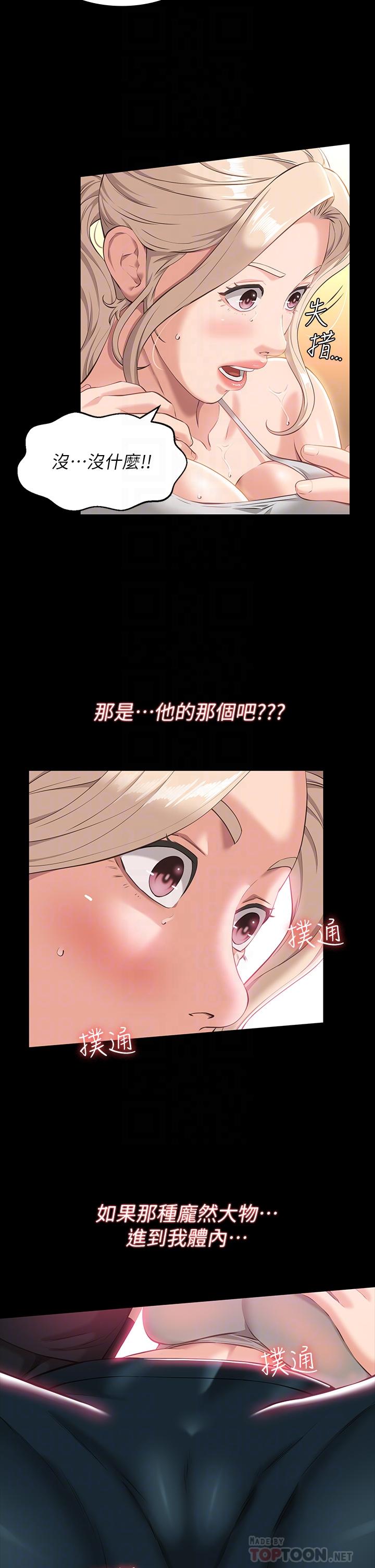 萬能履歷表 第14話-逼近私密處的按摩 第10页