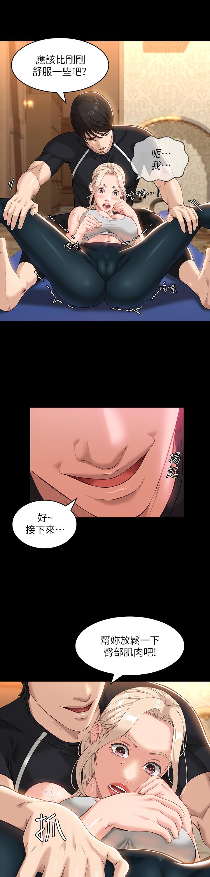 萬能履歷表 第14話-逼近私密處的按摩 第13页