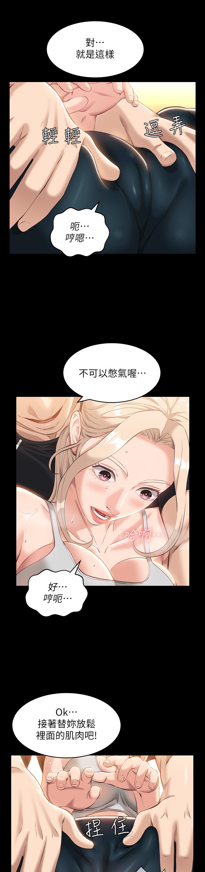 萬能履歷表 第14話-逼近私密處的按摩 第15页