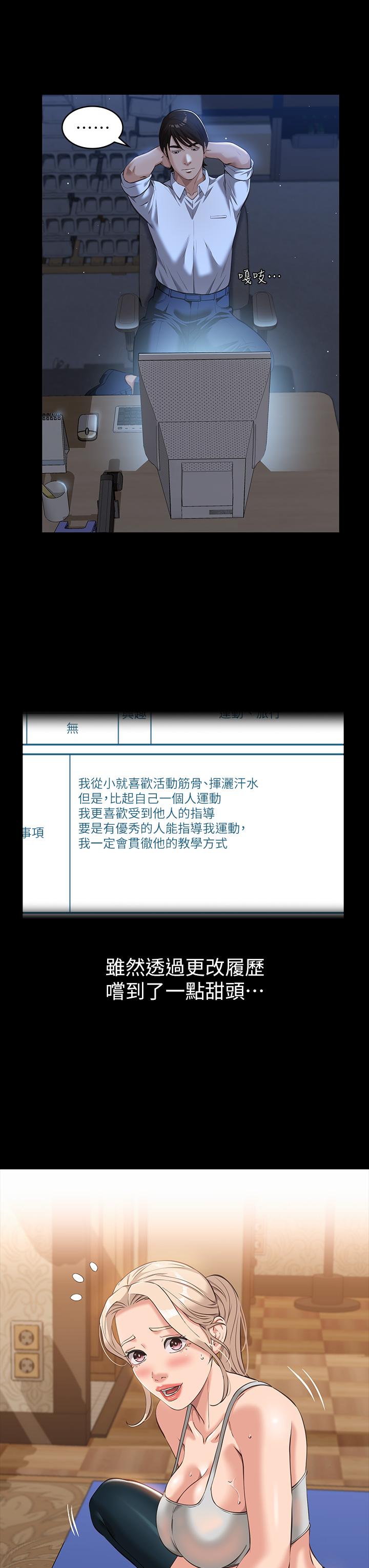 萬能履歷表 第14話-逼近私密處的按摩 第27页