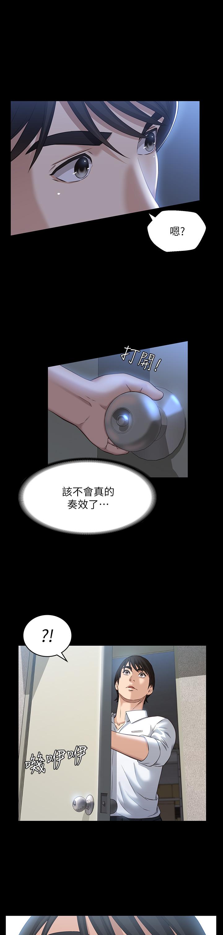 萬能履歷表 第15話-在戶外用身體還債 第2页