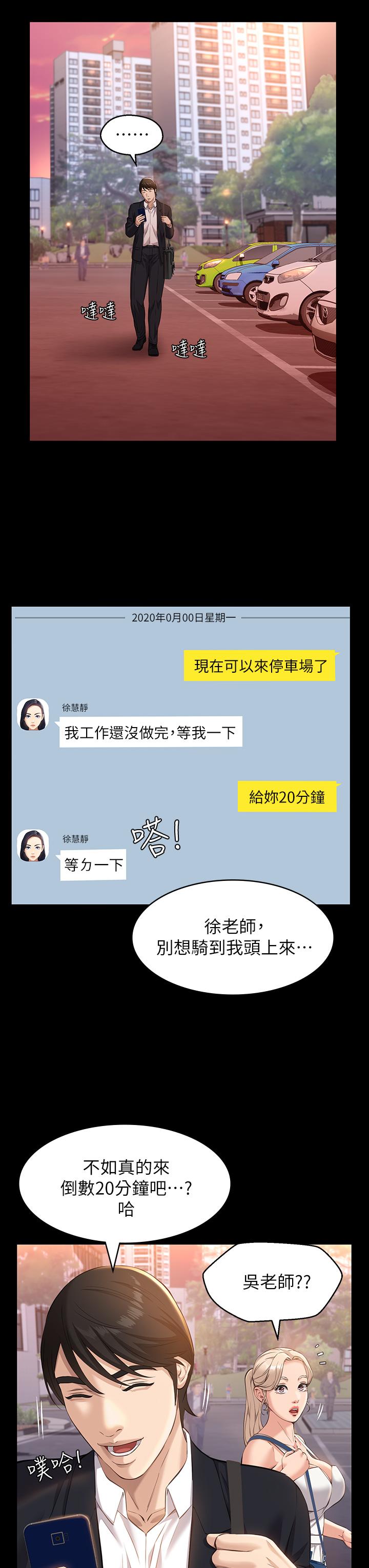萬能履歷表 第15話-在戶外用身體還債 第11页