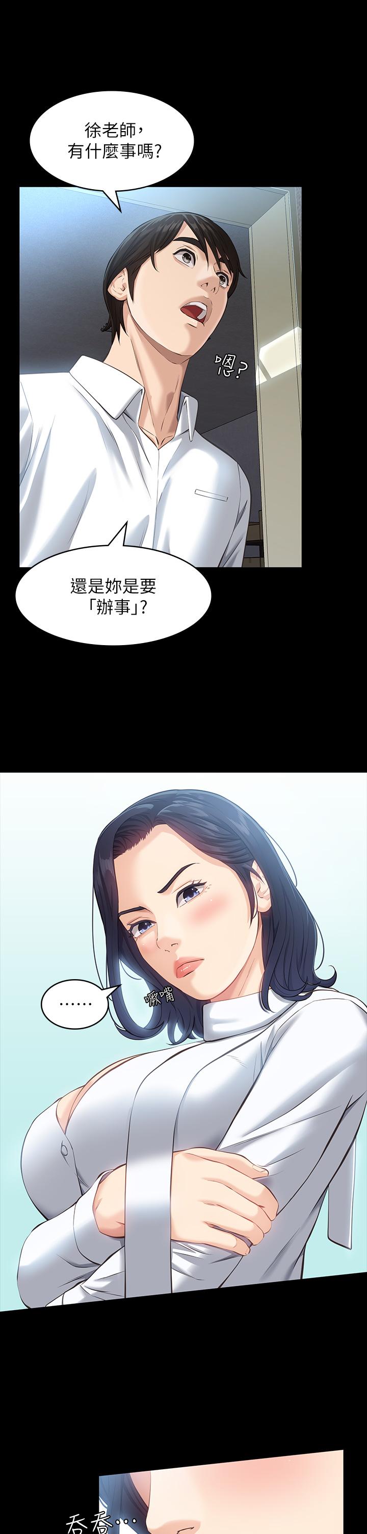 萬能履歷表 第15話-在戶外用身體還債 第5页