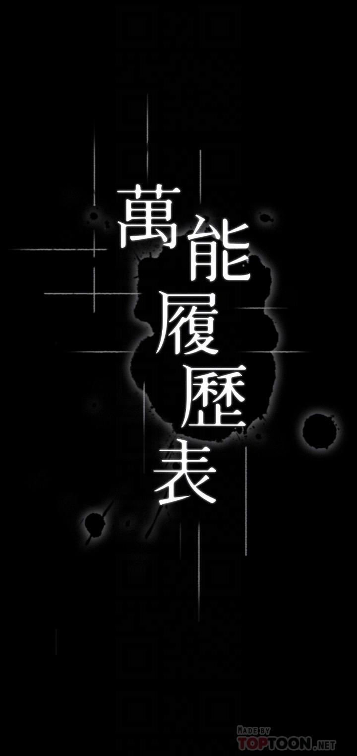 萬能履歷表 第15話-在戶外用身體還債 第4页