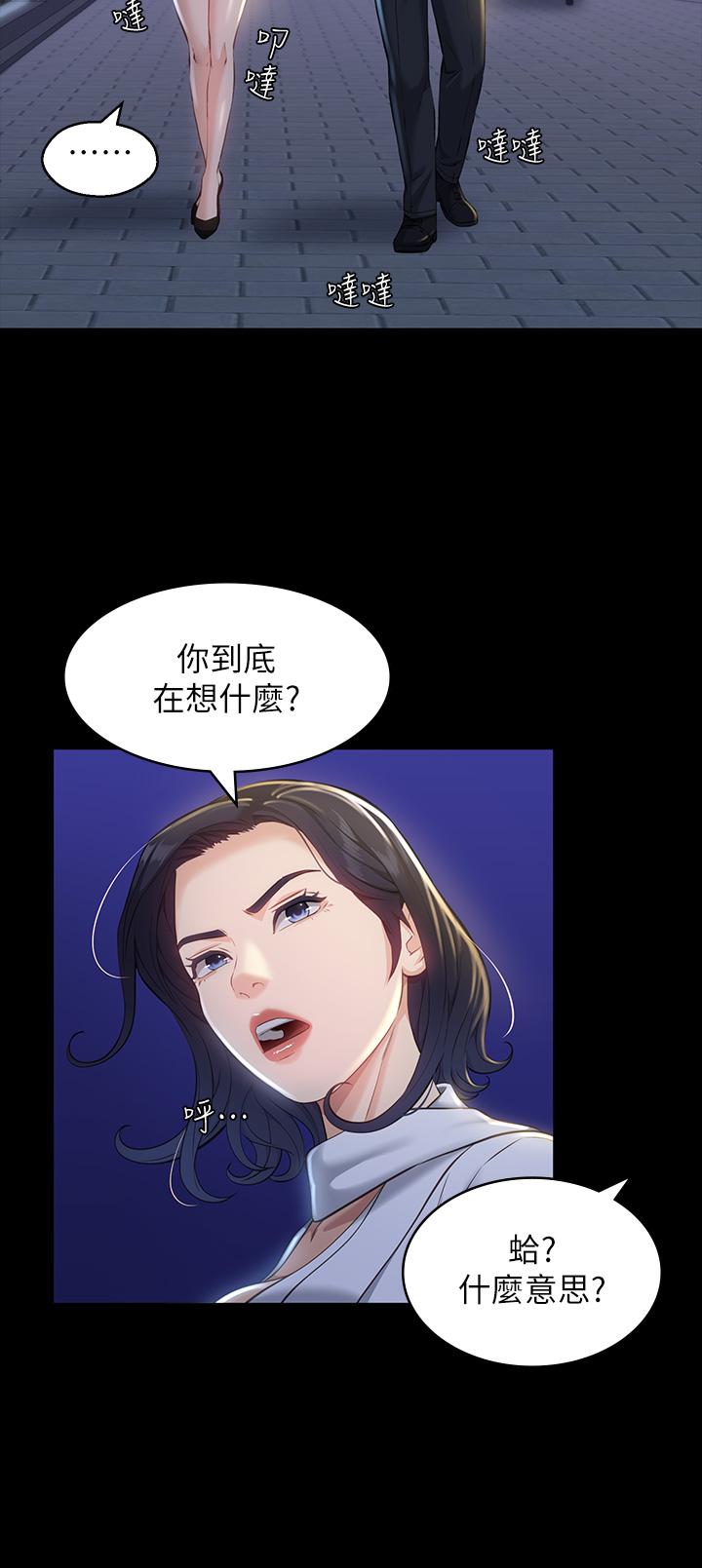 萬能履歷表 第15話-在戶外用身體還債 第27页
