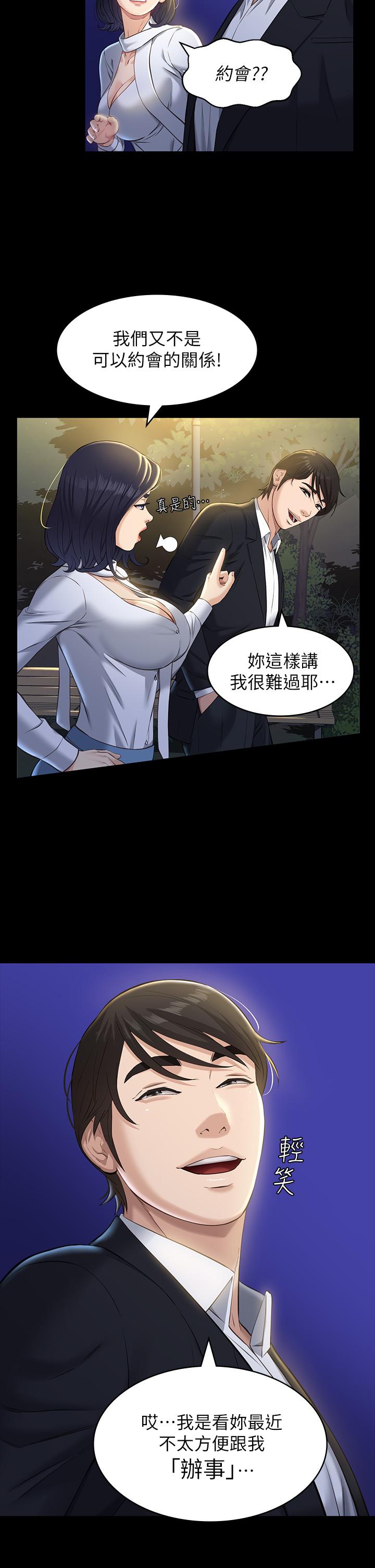 萬能履歷表 第15話-在戶外用身體還債 第29页