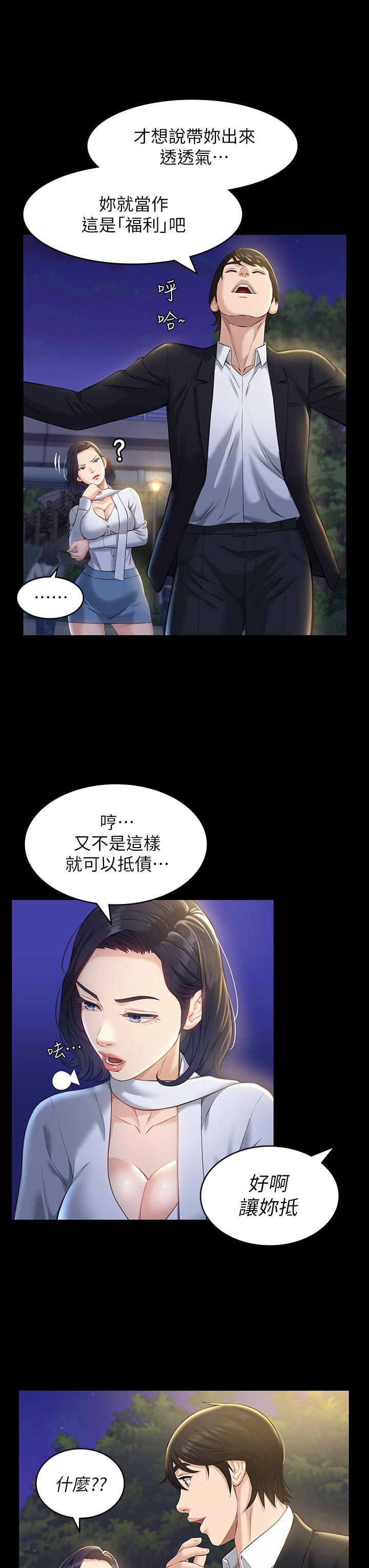 萬能履歷表 第15話-在戶外用身體還債 第30页
