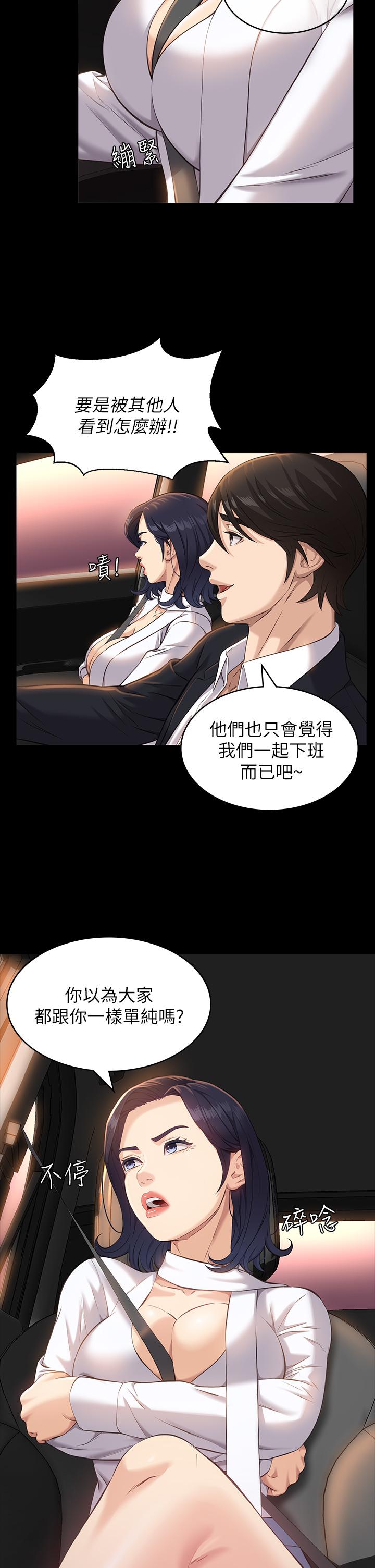 萬能履歷表 第15話-在戶外用身體還債 第21页