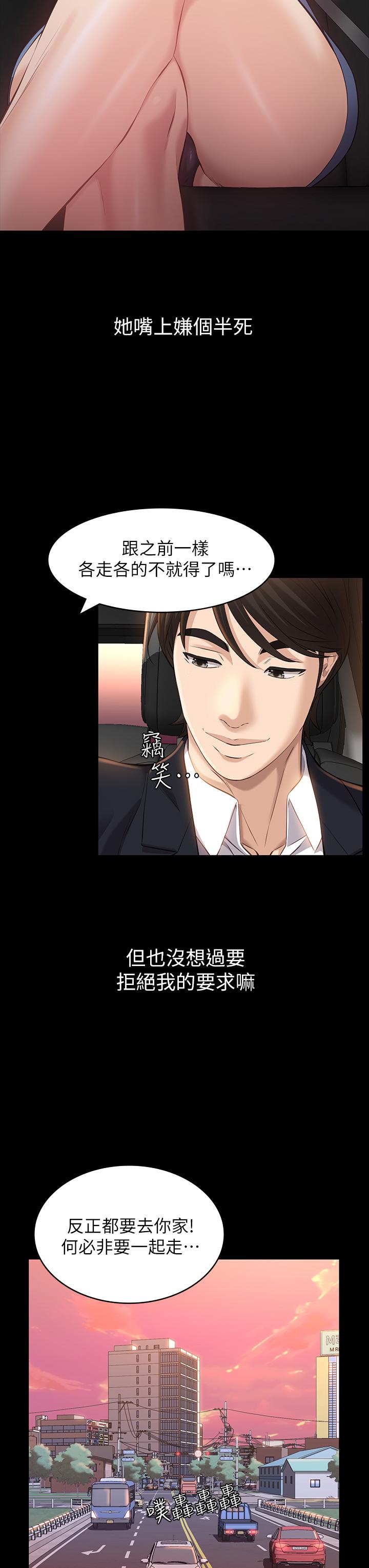 萬能履歷表 第15話-在戶外用身體還債 第22页