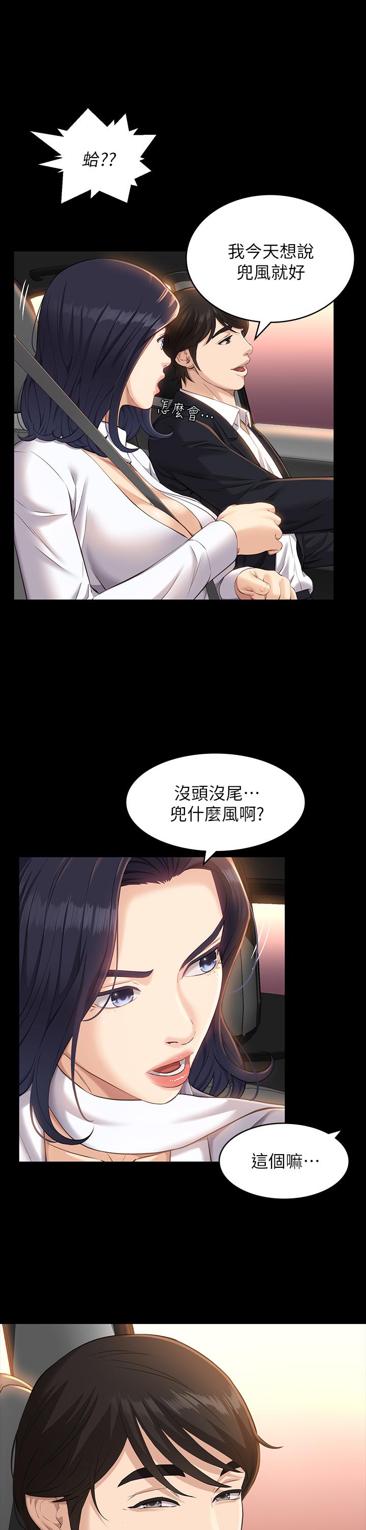 萬能履歷表 第15話-在戶外用身體還債 第24页