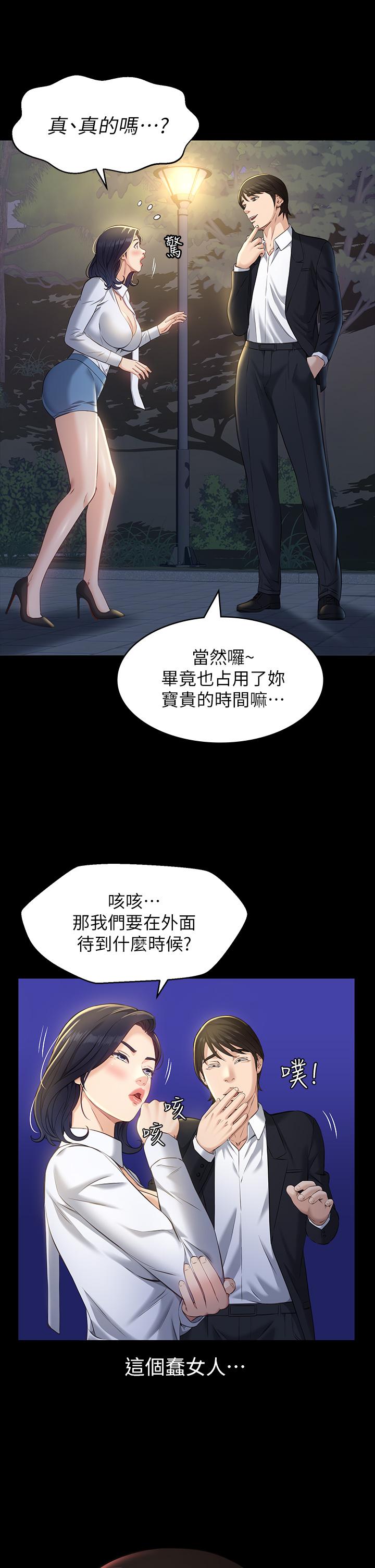 萬能履歷表 第15話-在戶外用身體還債 第32页