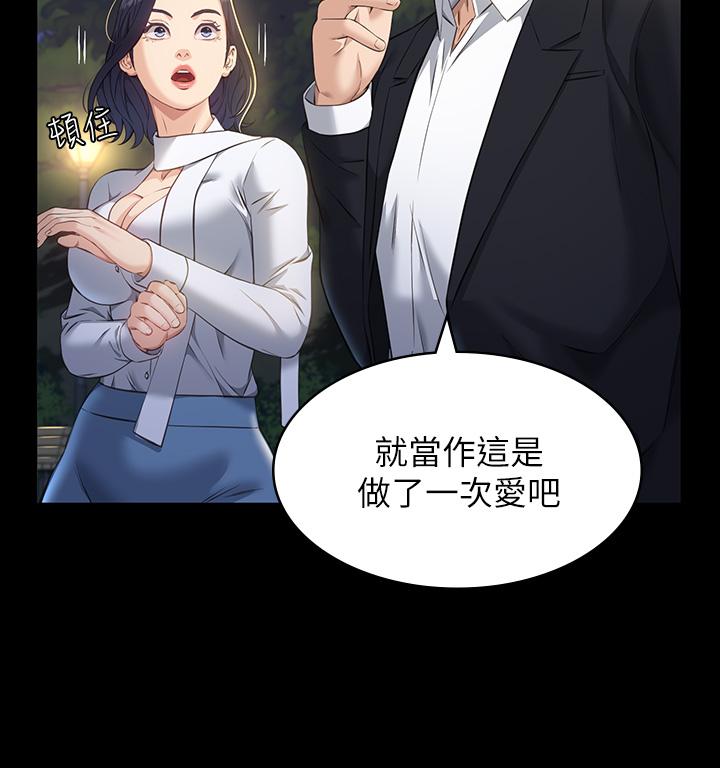 萬能履歷表 第15話-在戶外用身體還債 第31页