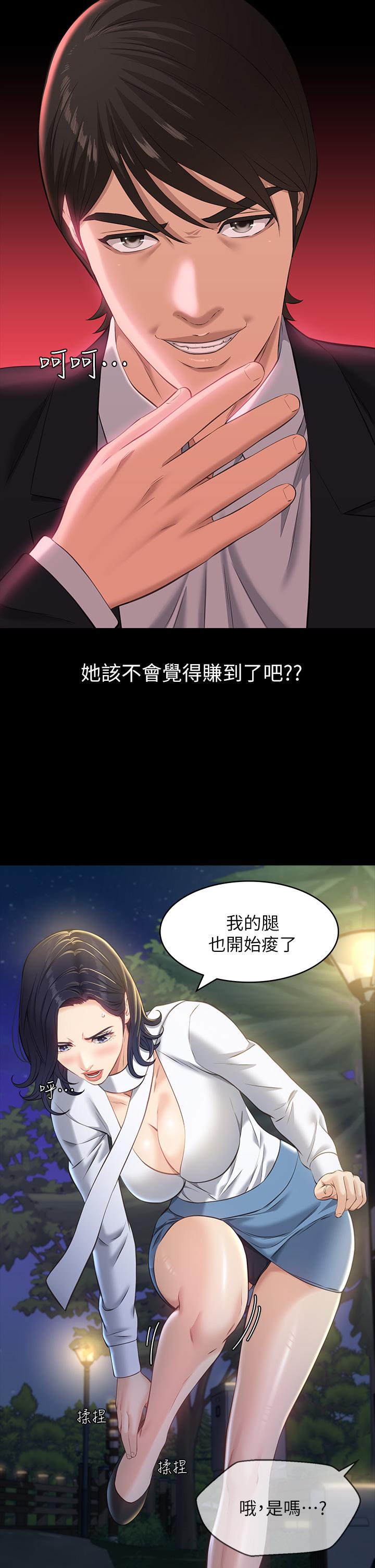 萬能履歷表 第15話-在戶外用身體還債 第33页