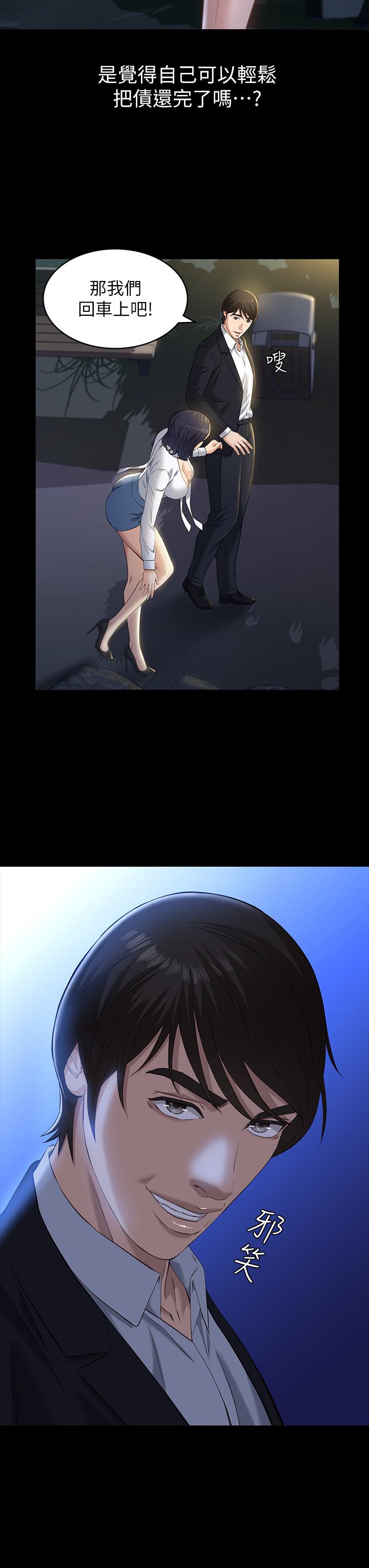 萬能履歷表 第15話-在戶外用身體還債 第34页