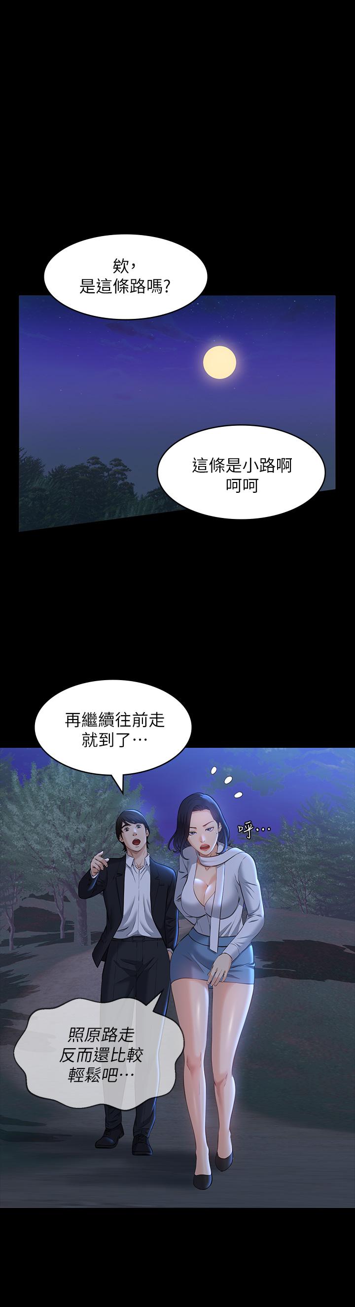 萬能履歷表 第15話-在戶外用身體還債 第35页