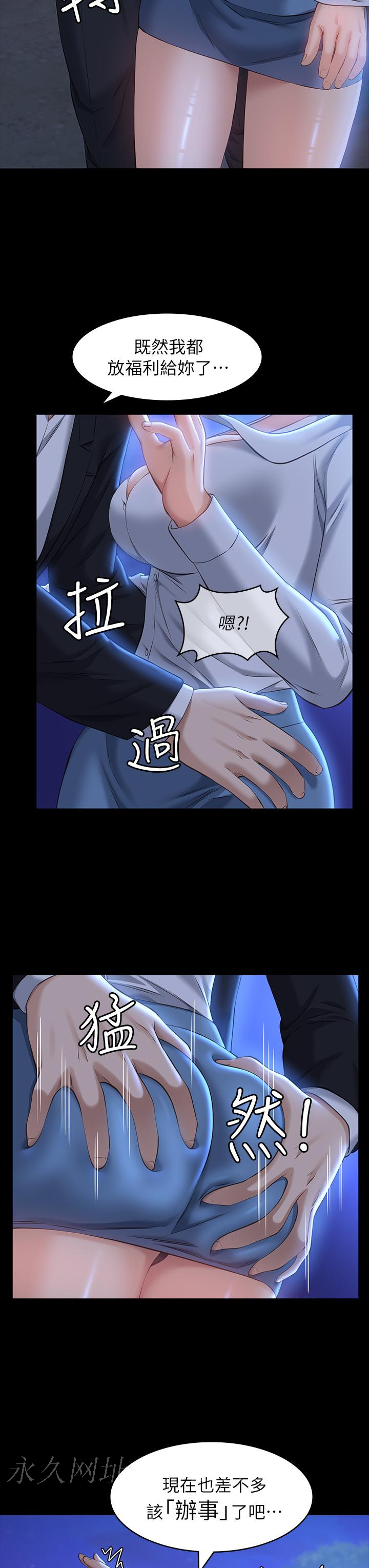 萬能履歷表 第15話-在戶外用身體還債 第38页