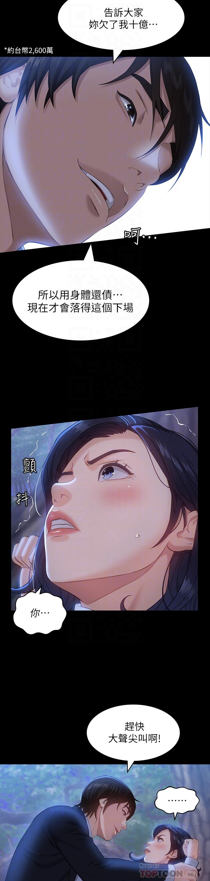 萬能履歷表 第16話-爽到抗拒不了的野炮 第6页