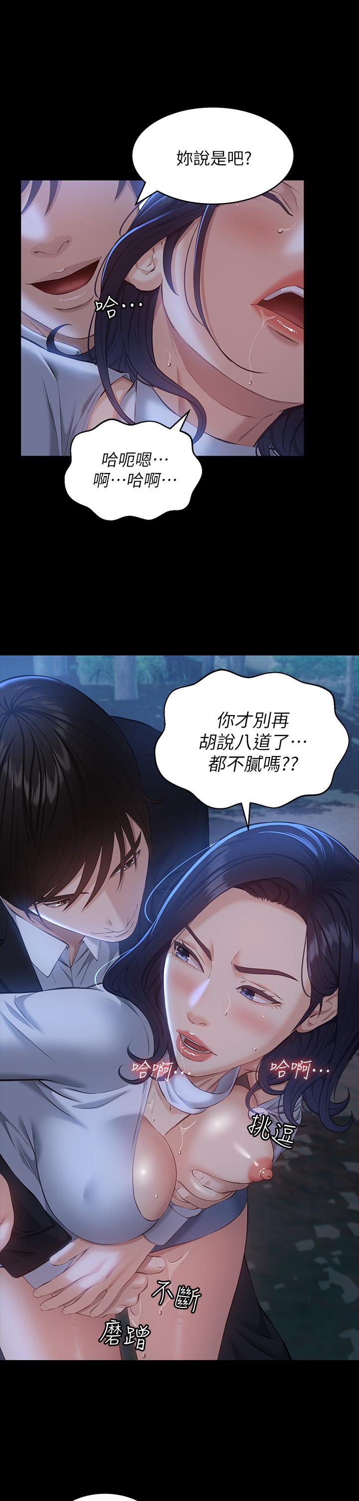萬能履歷表 第16話-爽到抗拒不了的野炮 第21页