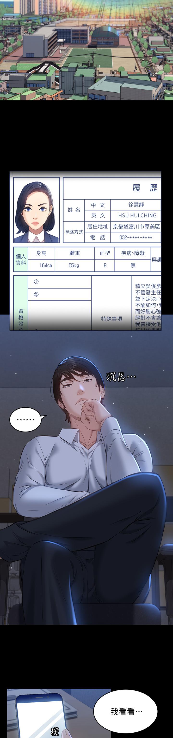萬能履歷表 第17話-只想要男老師的巨根調教 第23页