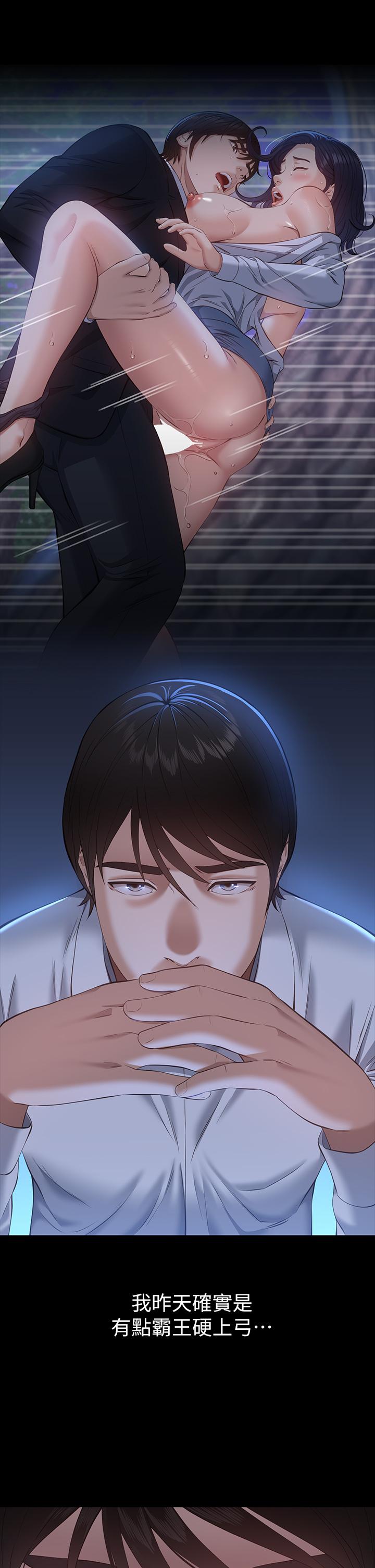 萬能履歷表 第17話-只想要男老師的巨根調教 第25页
