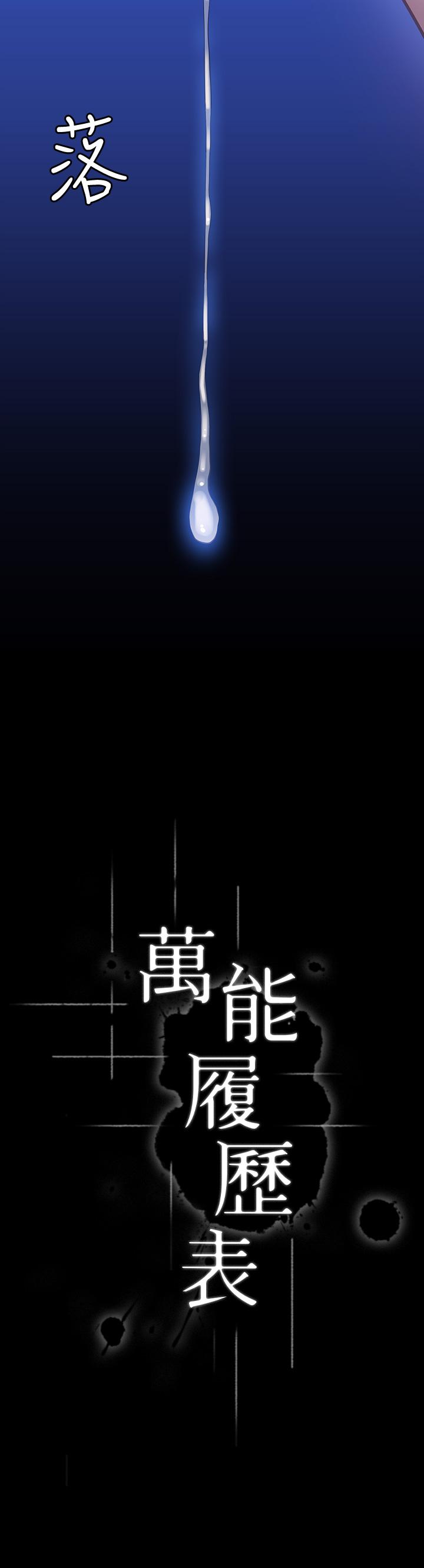 萬能履歷表 第17話-只想要男老師的巨根調教 第3页