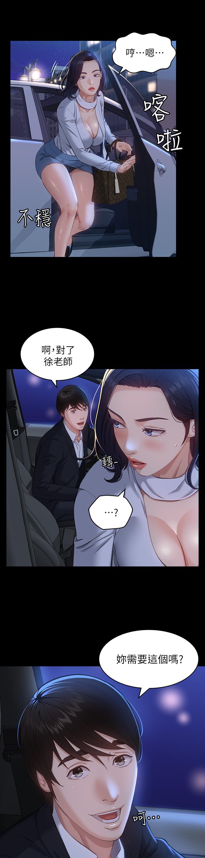 萬能履歷表 第17話-只想要男老師的巨根調教 第7页