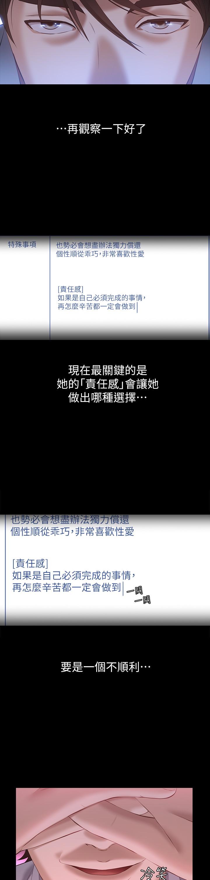 萬能履歷表 第17話-只想要男老師的巨根調教 第26页