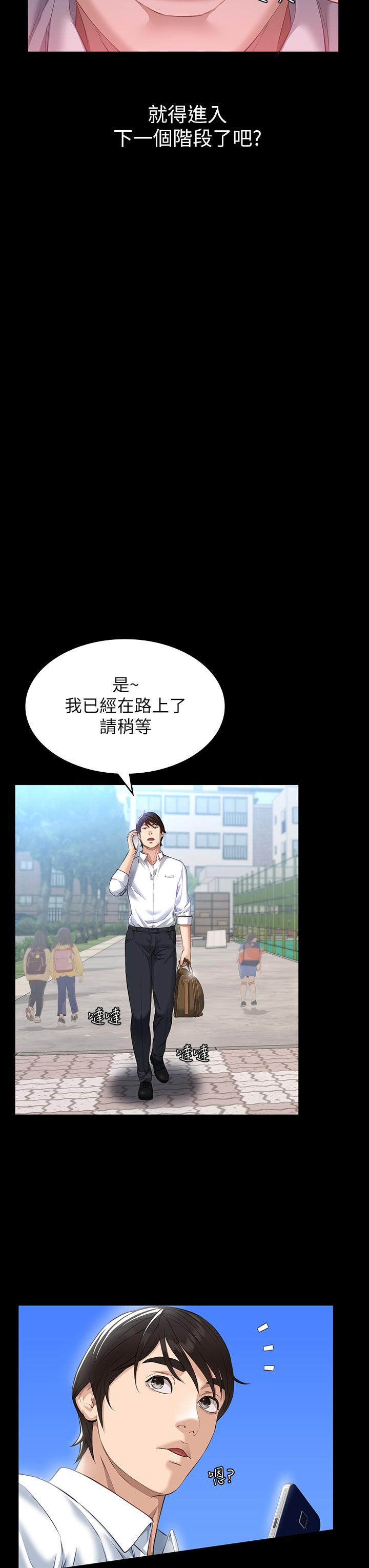 萬能履歷表 第17話-只想要男老師的巨根調教 第27页