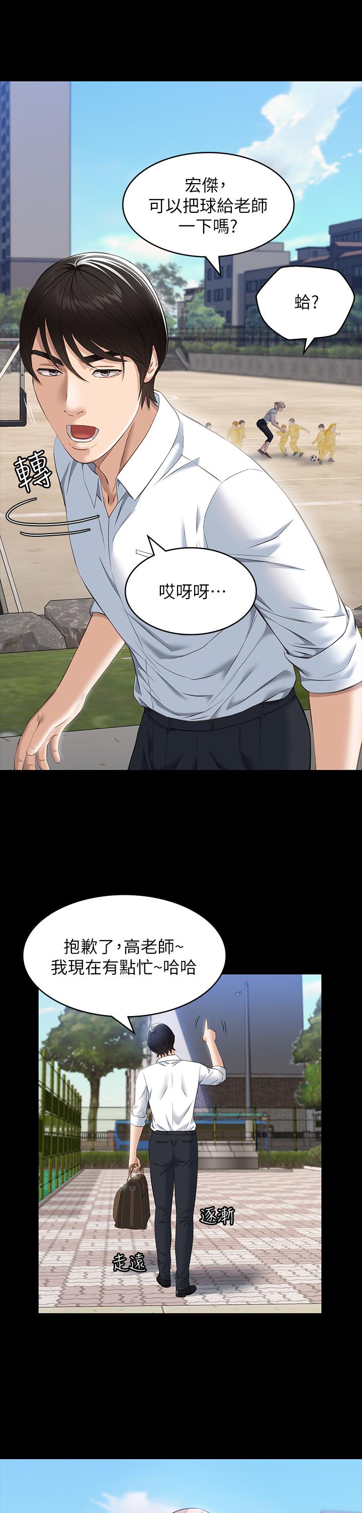 萬能履歷表 第17話-只想要男老師的巨根調教 第30页
