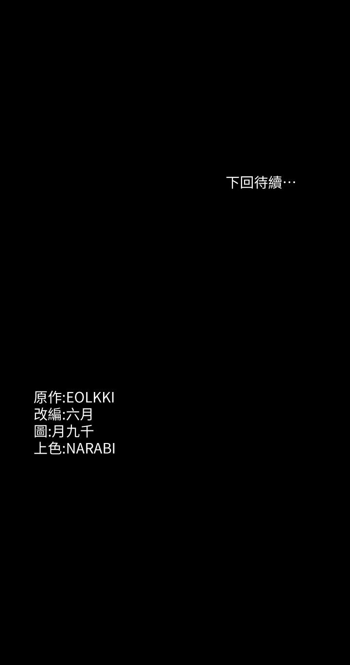 萬能履歷表 第17話-只想要男老師的巨根調教 第38页