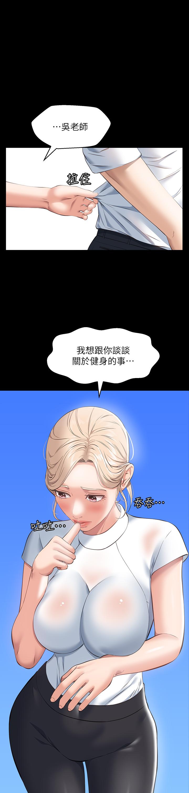 萬能履歷表 第18話-更刺激的第二次健身 第1页