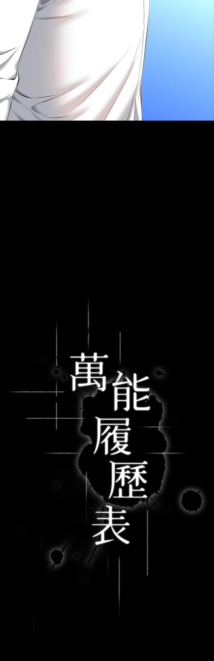 萬能履歷表 第18話-更刺激的第二次健身 第3页