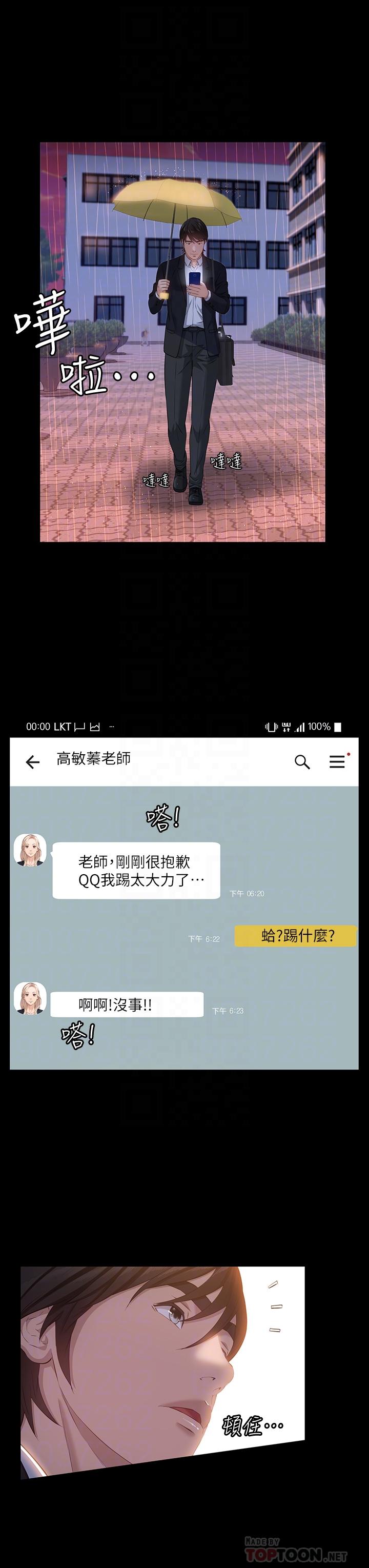 萬能履歷表 第18話-更刺激的第二次健身 第10页