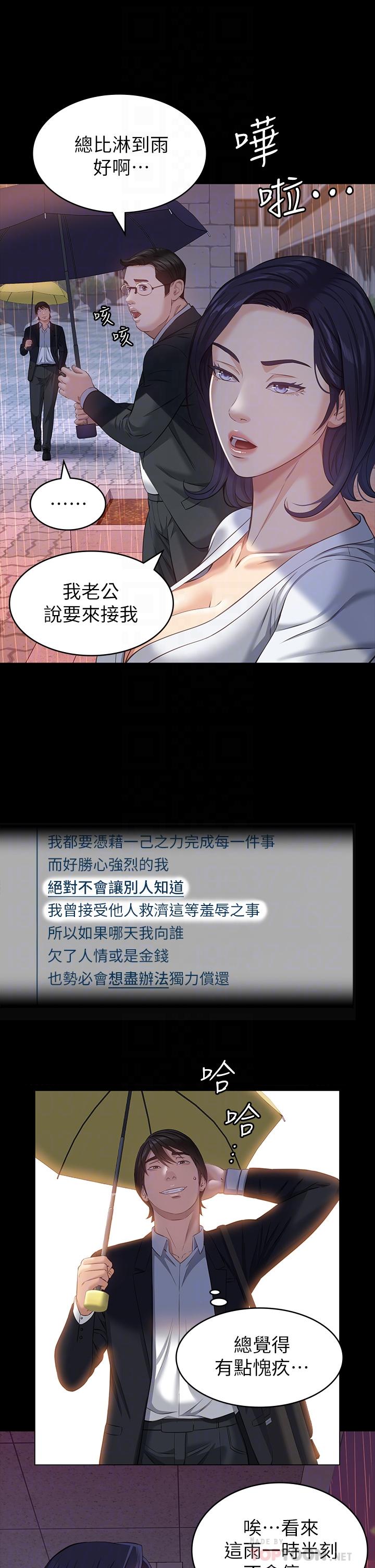 萬能履歷表 第18話-更刺激的第二次健身 第12页
