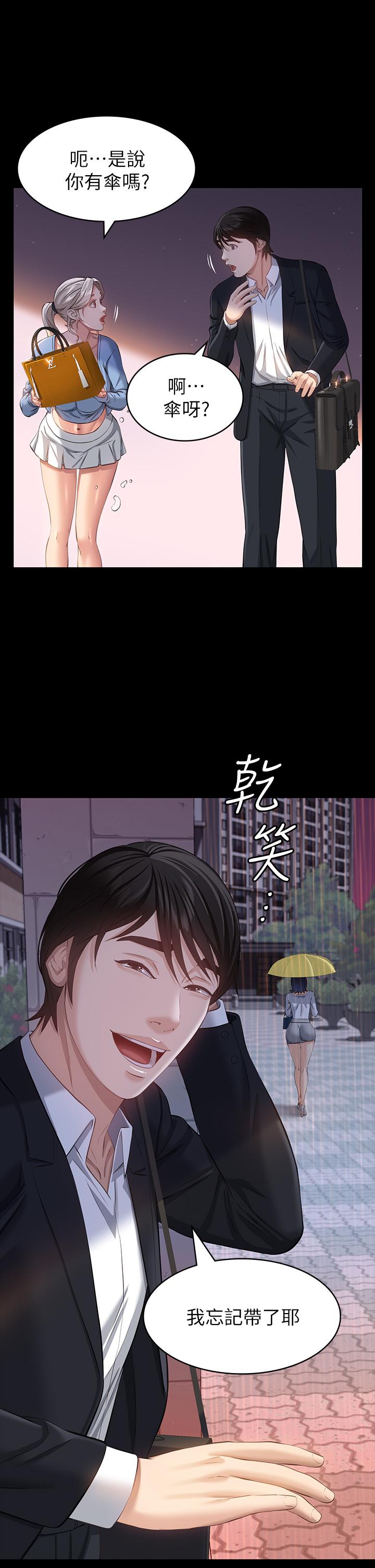 萬能履歷表 第18話-更刺激的第二次健身 第24页