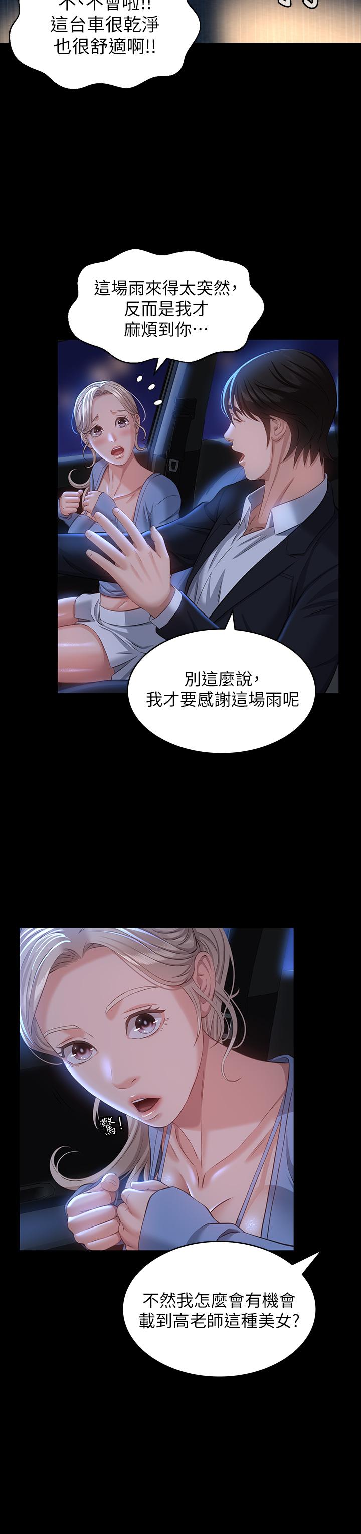 萬能履歷表 第18話-更刺激的第二次健身 第26页