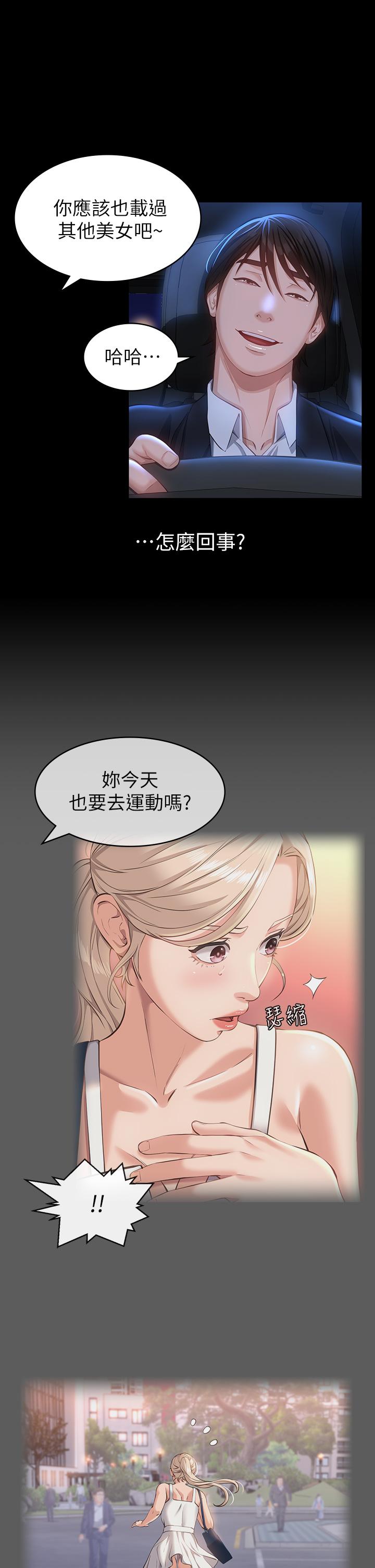 萬能履歷表 第18話-更刺激的第二次健身 第28页
