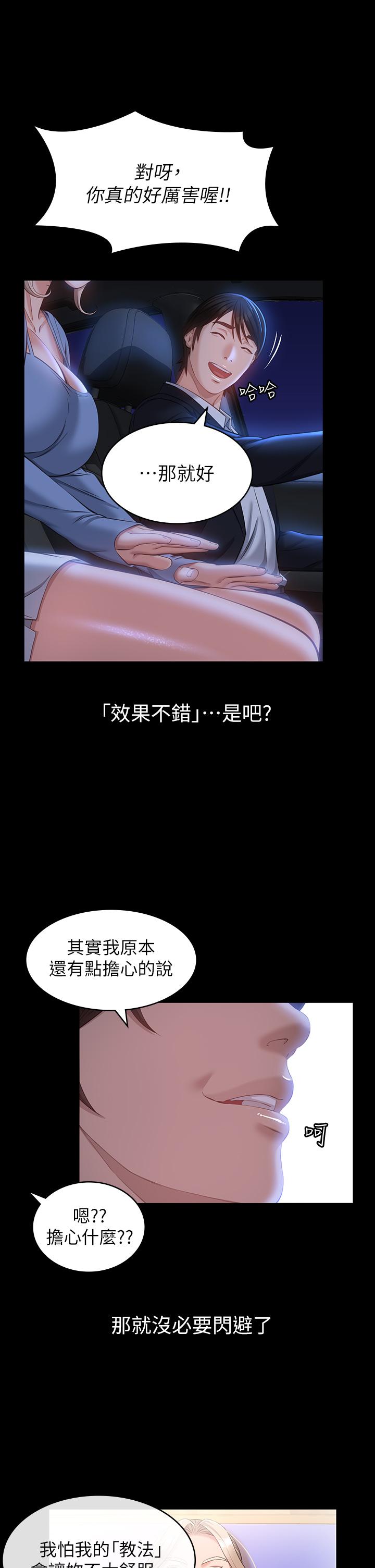 萬能履歷表 第18話-更刺激的第二次健身 第32页