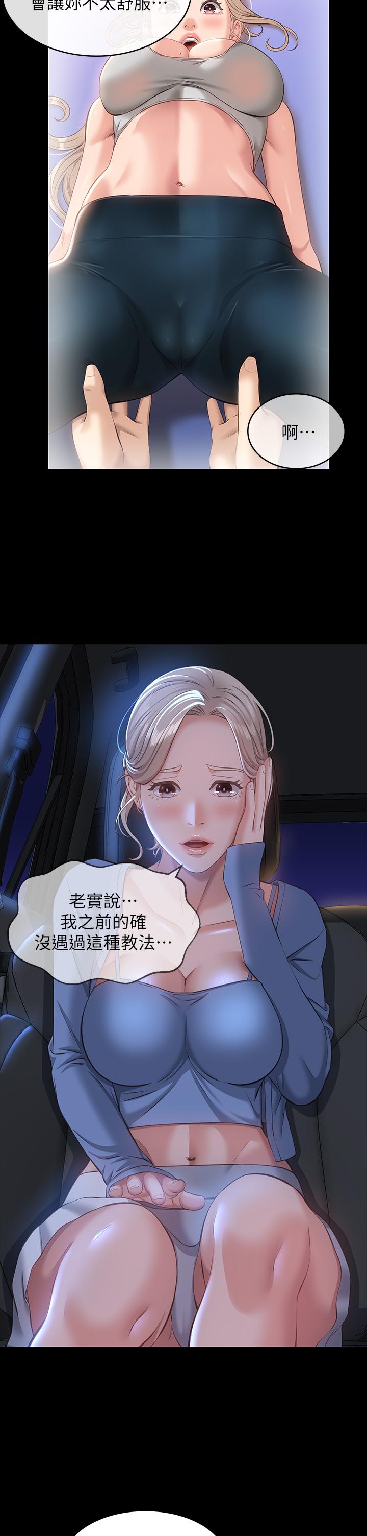 萬能履歷表 第18話-更刺激的第二次健身 第33页
