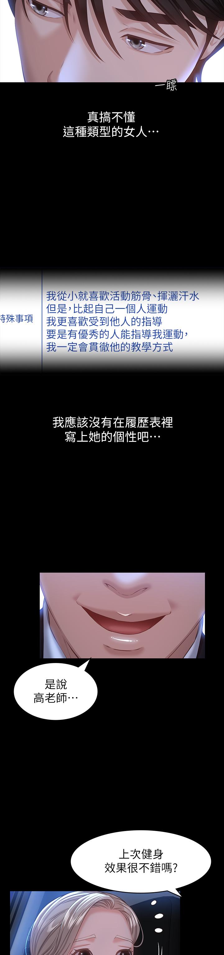 萬能履歷表 第18話-更刺激的第二次健身 第30页