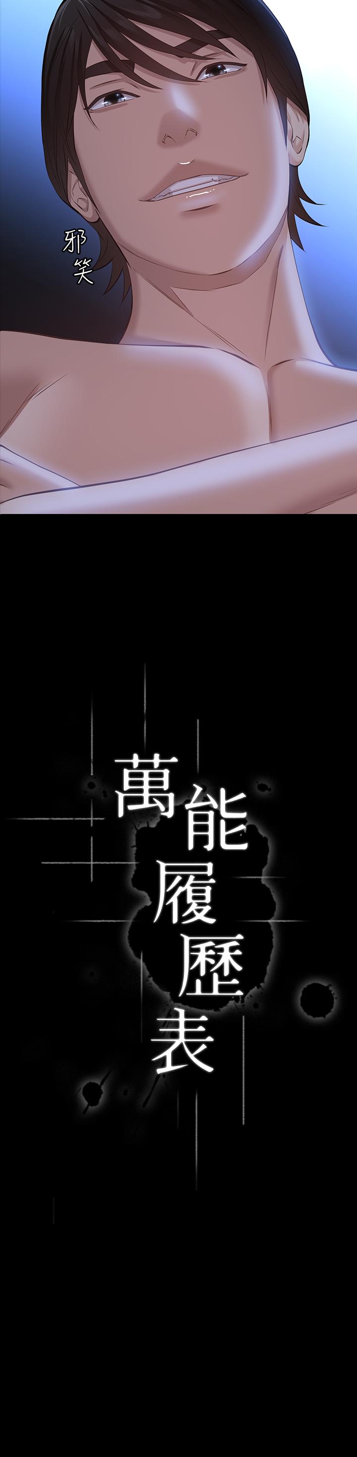 萬能履歷表 第19話-小穴肌肉特訓 第3页