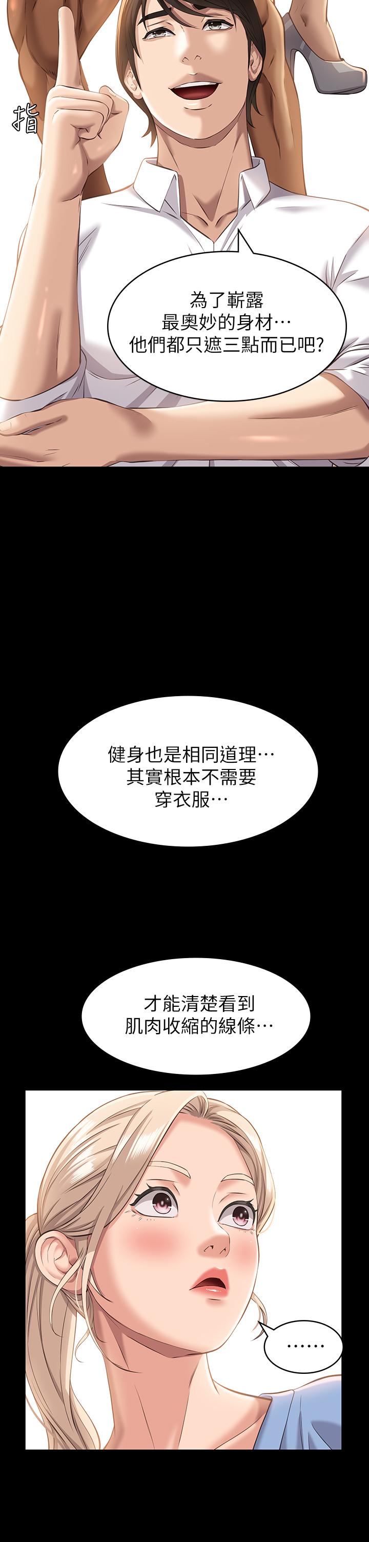萬能履歷表 第19話-小穴肌肉特訓 第9页